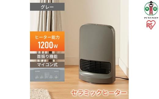 
            大風量セラミックファンヒーター首振りタイプCH-12TDSW1-Hグレー
          