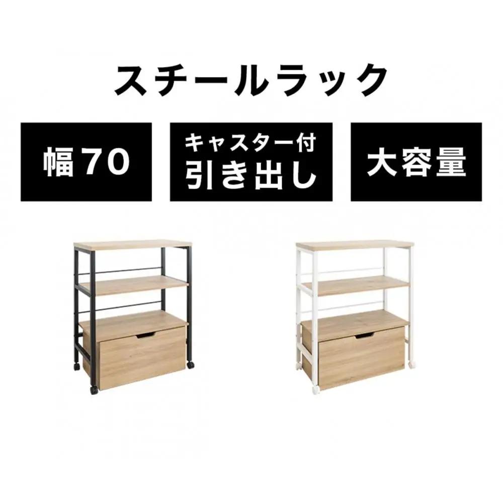 【ブラック】スチールラック 約幅70×奥行35×高さ88cm キッチンワゴン キッチンラック レンジ台 キッチンカウンター レンジラック キャスター付き 引き出し付き AKU102343901