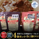 【ふるさと納税】カレーセット 常陸牛カレー2パック・美明豚カレー2パック 銘柄牛 きめ細い 柔らかい 豊かな風味 黒毛和牛 A4ランク A5ランク ブランド牛 ブランド豚 銘柄豚 国産 茨城県共通返礼品 送料無料