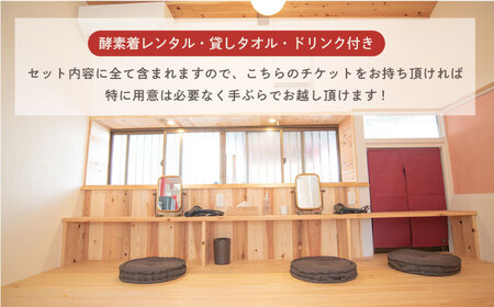 酵素風呂入浴セット券4枚 16,800円分(入浴料、レンタル着、タオル、ドリンク付)×４名分 日帰り 酵素風呂 健康 美肌 腸活 美容 デトックス ギフト プレゼント カップル 家族 発酵 ひのき