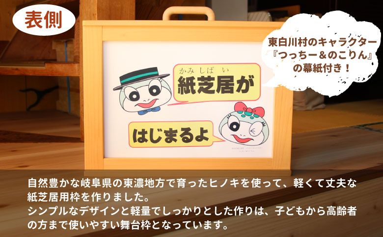 紙芝居舞台 A3サイズ 紙芝居 東濃桧 ヒノキ 絵本 読み聞かせ おかめや 檜 木工品 桧製品 ハンドメイド 手作り 軽量 絵 写真 広報 啓発活動 宣伝 展示用 17000円