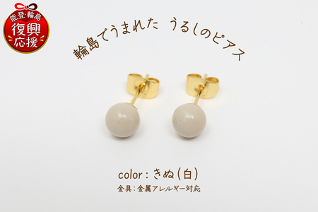うるしのピアス きぬ（白)　wa110　うるし　ピアス