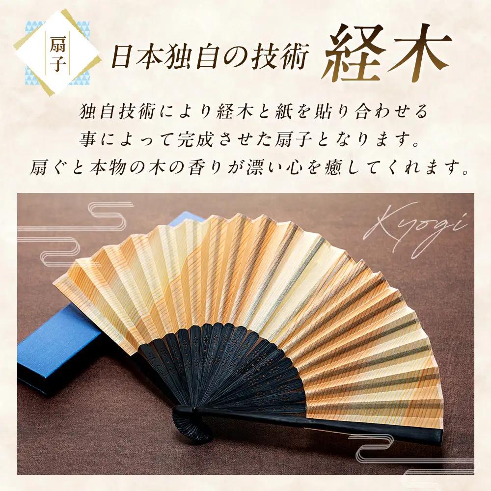 経木紙扇子 黒 （箱入り） ㈲三共 | 扇子 せんす 経木 きょうぎ 贈り物 和雑貨 民芸品 工芸品 雑貨 小物 北海道 津別町 送料無料