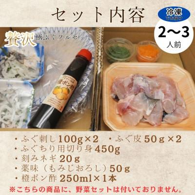 ふるさと納税 桂川町 冷凍でお届け!名店やますいの『贅沢』極ふぐフルセット 2〜3人前 |  | 01