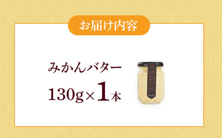 みかんバター 2本入 ( アルギットみかん果汁使用 無添加 ) | 国産 バター 濃厚 コク みかん 有田みかん こだわり おいしい 甘い おすすめ スイーツ フルーツ 果物 パン トースト 食パン 