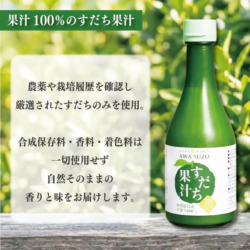 すだち果汁 300ml 1本 すだち果汁