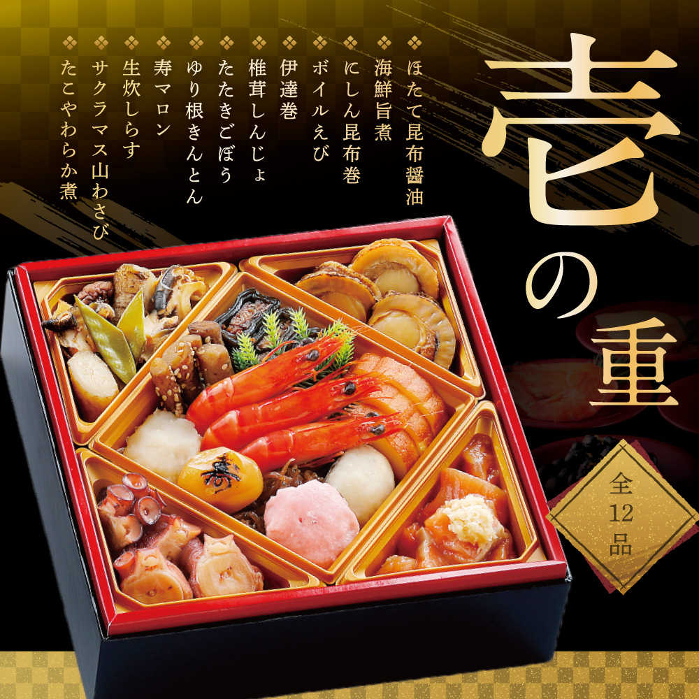 2025 お正月 迎春 北海道海鮮 おせち 北の漁師膳（りょうしぜん） 野付産ほたて（500g） セット 【KS000DANF】_イメージ3
