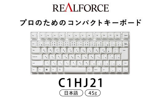 
            東プレ REALFORCE RC1 コンパクトキーボード 日本語配列 45g（型式：C1HJ21）
          