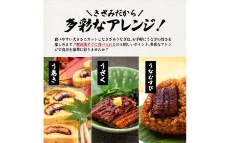 鰻 きざみうなぎ(80g×6P)+蒲焼き1尾 カット済み