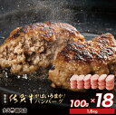 ＼総合ランキング1位獲得／ がばいうまか！ 肉汁あふれる 佐賀牛使用 ハンバーグ 100g×18個 個包装 佐賀県産 国産 佐賀牛 黒毛和牛 和牛 肉 お肉 牛肉 ハンバーグ セット 冷凍 ギフト 贈答 贈答用 人気 ランキング 10000 10000円 b-149