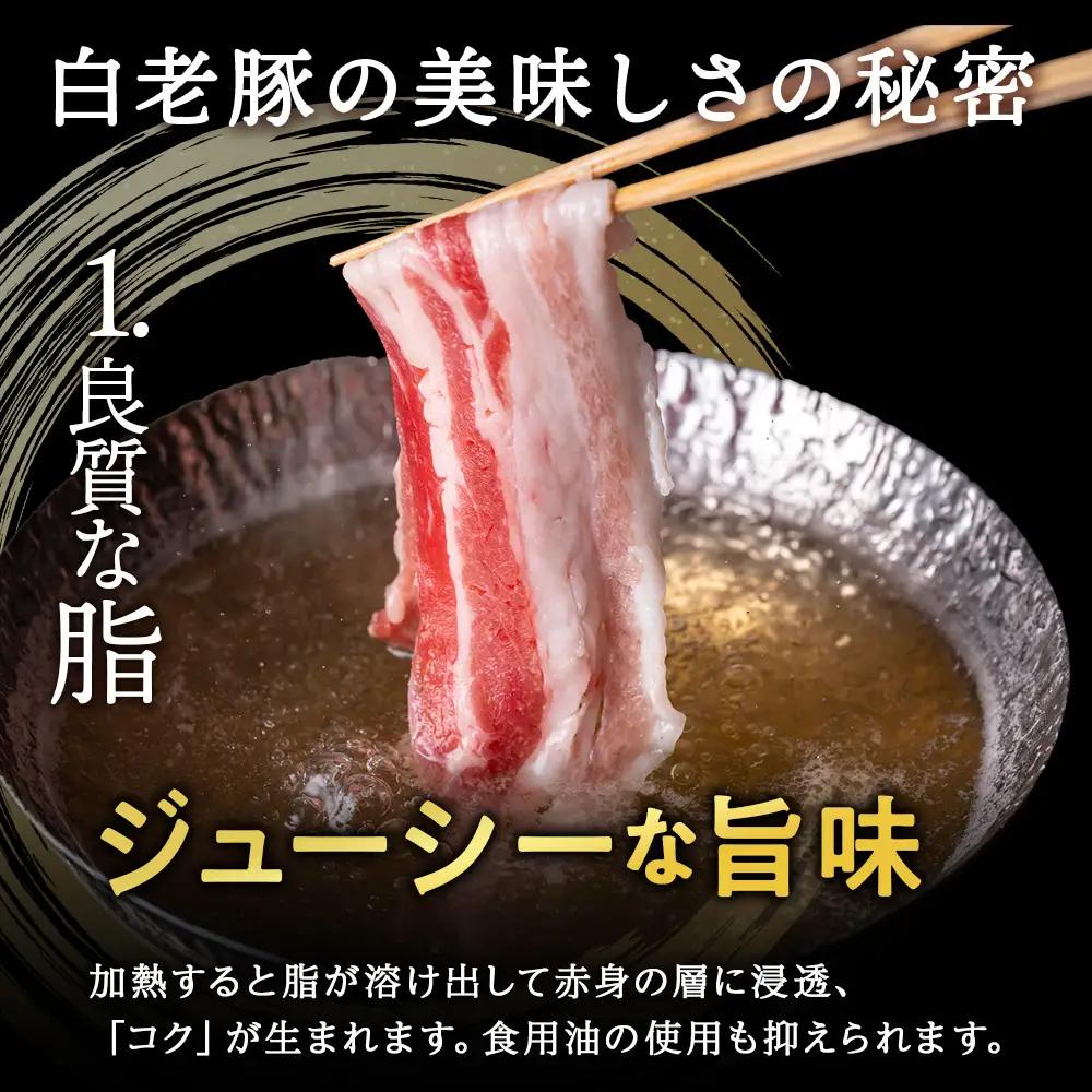 【12月発送】北海道産 白老豚 バラ スライス 300g×3パック 豚 豚肉 白老 北海道 焼肉 BV068