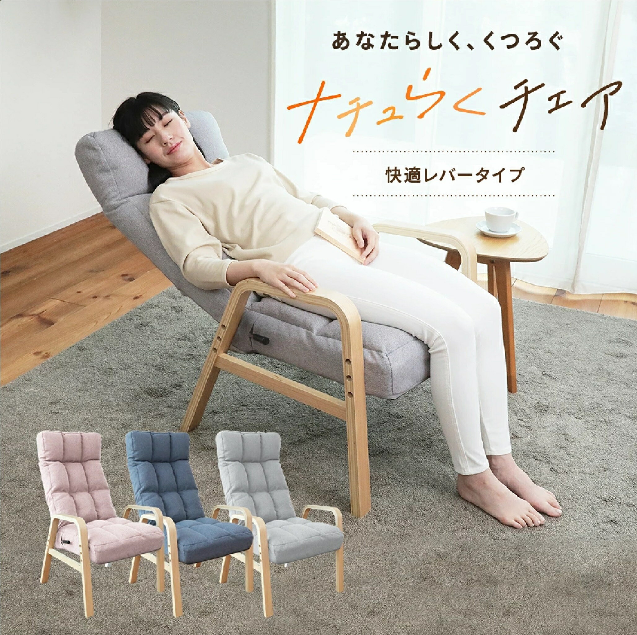 【ふるさと納税】ナチュらくチェア 快適レバータイプ RCL1-ニール | 一人用 座椅子 肘掛け 高座椅子 ハイバック リクライニング リラックス ソファ ソファー チェア 一人掛け 手すり パーソナルチェア 一人用ソファ アームチェア レバー 低い椅子 家具