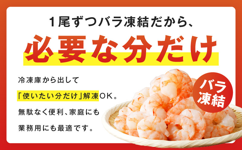 むきえび 総量 1.7kg 特大5Lサイズ【下処理不要 小分け 850g×2P 訳あり サイズ不揃い バナメイエビ バラ凍結】 010B1643_イメージ4