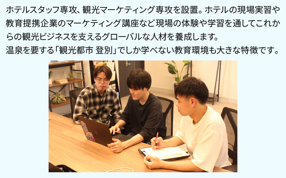 総合専門学校への学校応援寄付 ＜使い道：特定の学科の実習費用、専用施設・設備の更改費用＞【観光ビジネス科：寄附金額100万円】（返礼品なし）【日本工学院北海道専門学校】