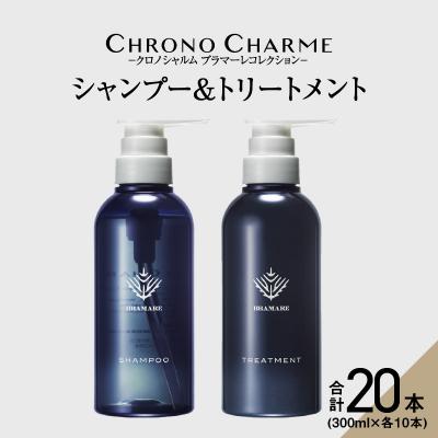 ふるさと納税 余市町 【合計20本】ブラマーレコレクション シャンプー&amp;トリートメント_Y043-0059
