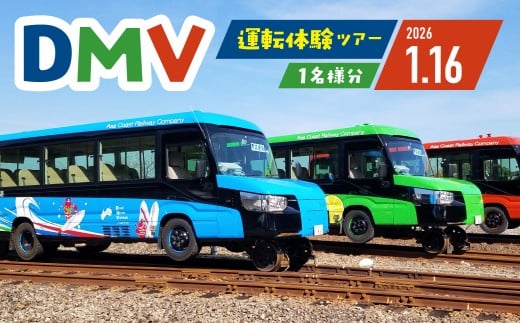 DMV運転体験 2026年1月16日開催 【要普通自動車免許（AT限定可）】
