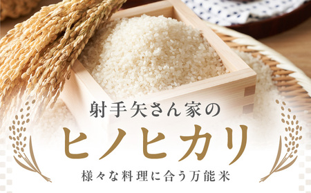 【先行予約】射手矢さんちのヒノヒカリ 白米 6kg