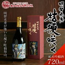 【ふるさと納税】 【明智光秀が築いた城下町福知山】明智光秀　桔梗咲く純米吟醸酒720ml ふるさと納税 酒 お酒 日本酒 純米吟醸酒 京都府 福知山市 FCV002