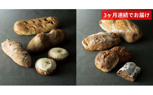 グルマン森の恵みパンセット　3ヵ月定期便