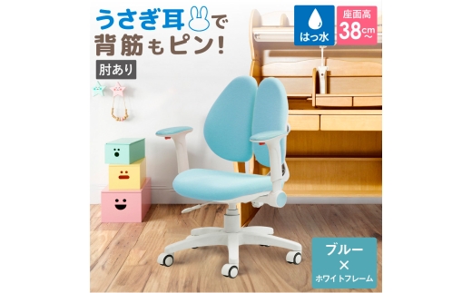 Ｒａｂｂｉｔチェア（肘あり）ブルー×ホワイトフレーム ／ デスクチェア オフィスチェア 背もたれスライドチェア スライド 背もたれ 椅子 肘付きチェア アームレストチェア 撥水チェア ファブリックチェア モールドウレタンチェア 高さ調節チェア デスクワーク 椅子 在宅ワーク 椅子 パソコンチェア 小柄向けチェア コンパクトチェア シンプルデザインチェア 千葉県 No.398-03