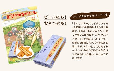 おらほのながいも 6本入 8箱