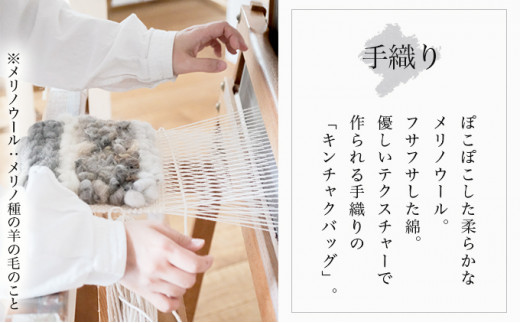 手織り作家”my m”作品「ころんとしたキンチャクバッグ」～肌ざわり、手触りにこだわり～ベージュ【a040-002-BG】