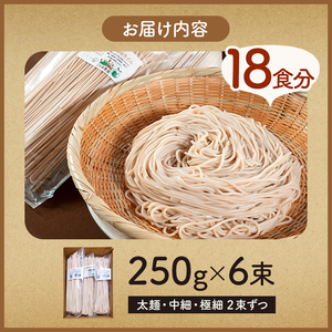 地粉うどんセット（有機JAS認証取得の農地で栽培した小麦100％18食分） 250g6束セット