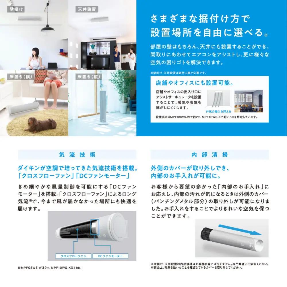 ダイキン アシストサーキュレータ AIRLINK MPF10WS-K