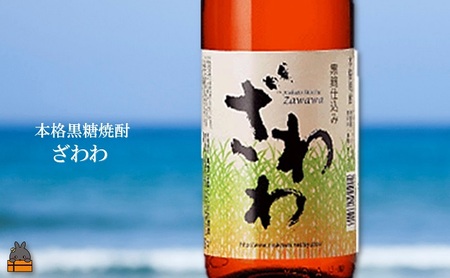 奄美本格黒糖焼酎 ざわわ×あじゃ（30度）（1.8L×2本）  ( 蔵元直送 酒 プリン体ゼロ 糖質ゼロ 奄美 徳之島 鹿児島 晩酌 和食 洋食 飲み比べ 奄美大島にしかわ酒造 )