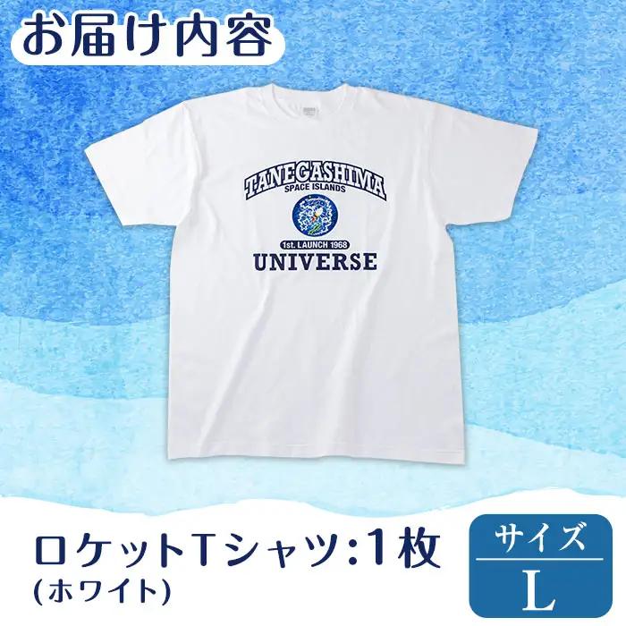 n210-WH-L 数量限定 ロケット Tシャツ ホワイト・L サイズ 鹿児島 種子島 ご当地 半袖 宇宙 【TEAR DROP】