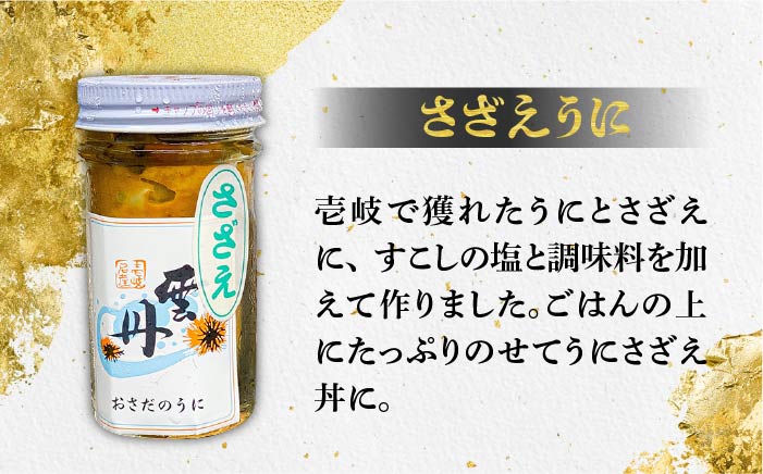 【全6回定期便】壱岐産さざえうに 50g×2本セット [JAO040]   100000 100000円 10万円