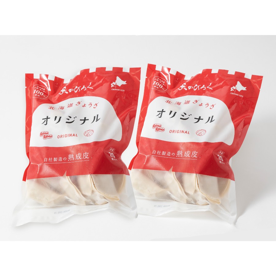 ＜天のびろく＞オリジナル餃子 20個入×2袋