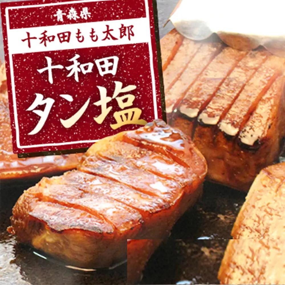 《定期便2ヶ月》【贈答用】十和田タン塩 豚タン（味付き焼肉用）380g×3パック 十和田もも太郎