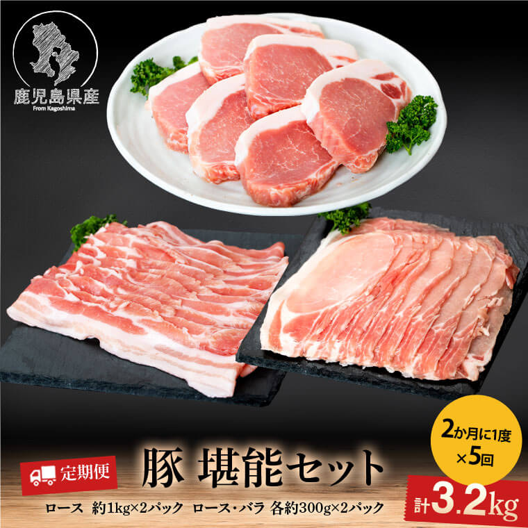【ふるさと納税】＜定期便・計5回(隔月)＞ 鹿児島県産豚厚切りステーキ&しゃぶしゃぶ三昧セット(総量約16kg) 鹿児島 豚肉 豚バラ ロース 厚切り ステーキ とんかつ しゃぶしゃぶ ギフト 贈答【大将食品】