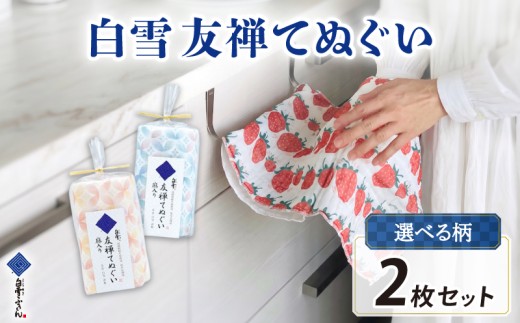 てぬぐい 白雪てぬぐい 各2枚セット 手ぬぐい 布巾 タオル ハンカチ 台拭き 食器拭き 白雪 しらゆき キッチンクロス 食器 キッチン用品 キッチングッズ 台所用品 日用品 はんかち おしぼり フェイスタオル 赤ちゃん あかちゃん 子供 汗拭き 雑貨 白雪 ギフト お土産 贈り物 家庭用 肌拭き 消臭 抗菌 吸水性 速乾 白雪友禅てぬぐい 柄 七宝 奈良県 奈良市 奈良土産 なら