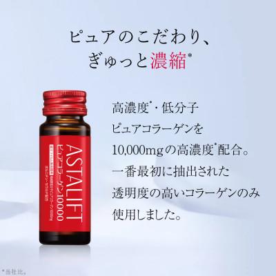 ふるさと納税 御所市 富士フイルム 《ドリンク》アスタリフト  ピュアコラーゲン10000 30mL×10本 |  | 01