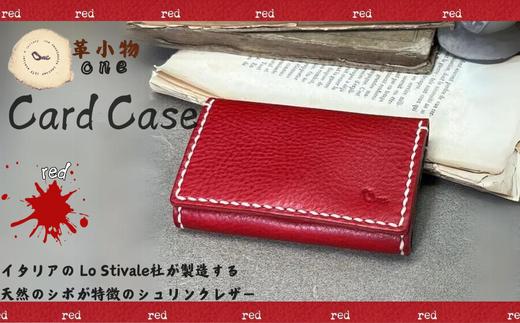 【革小物one】card case（カードケース）レッド