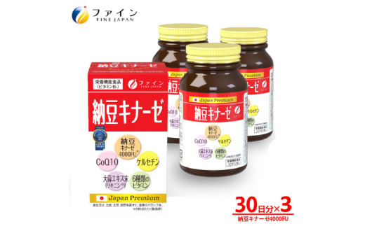 【レビューキャンペーン】【健康な毎日を】納豆キナーゼ 240粒 3個セット