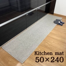 やわらか洗えるキッチンマット 50×240cm　グレー(suave)