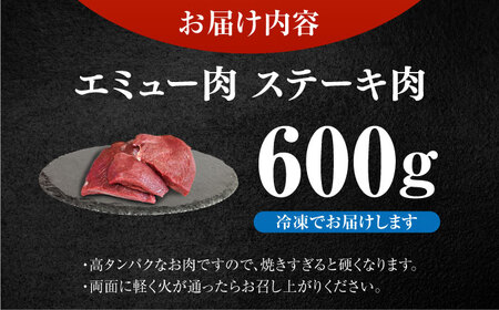 エミュー肉ステーキ 600g（150g×4枚） / 高タンパク 高鉄分 ヘルシー / 佐賀県 / 株式会社きやまファーム[41ALAA002]