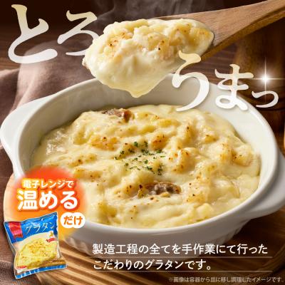 ふるさと納税 豊富町 豊富町産の生クリームをつかったグラタン 170g×4個【株式会社そうべい】 |  | 01