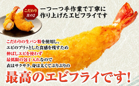 エビフライ 18本(6本×3パック)揚げるだけでプリプリ食感とえび本来の旨味 無保水 生パン粉 [配送不可地域：離島]