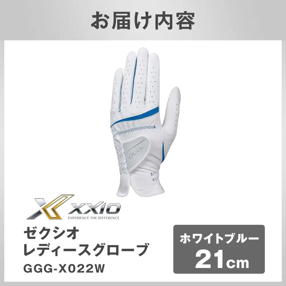 ゼクシオレディス ゴルフグローブ GGG-X022W ホワイトブルー21cm ゴルフグッズ