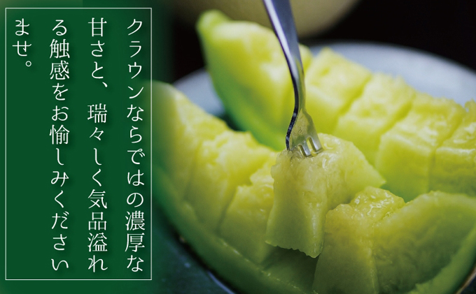 【お中元対応】クラウンメロン（白等級）３玉入　 果物類 メロン青肉 