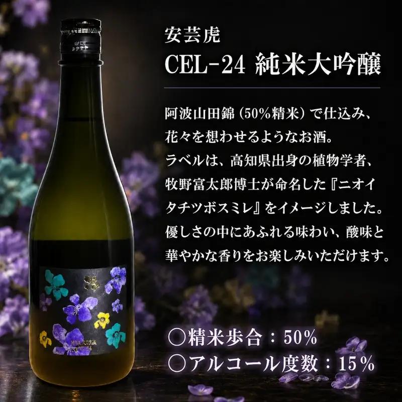 【日本酒】 飲み比べ 720ml 3種 【ワイングラスで飲みたい！】  安芸虎 日本酒