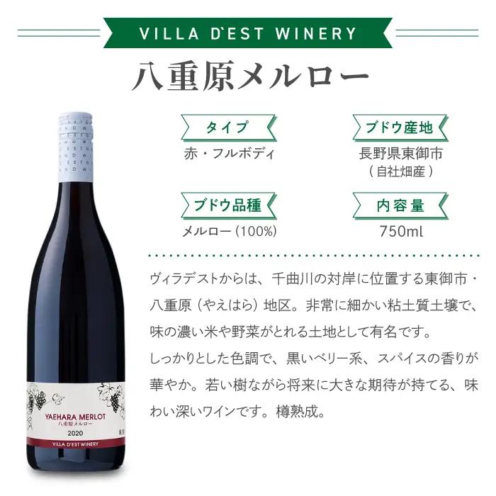 【限定50セット】日本ワインコンクール銀賞！ メルロー 飲み比べ3本セット（ヴィニュロンズリザーブ メルロー、タザワメルロー、八重原メルロー）｜【ヴィラデスト ワイナリー】 長野ワイン 日本ワイン 赤