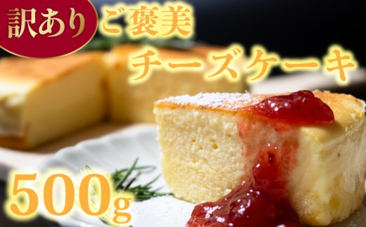 チーズケーキ 訳あり 500g ベイクドチーズケーキ スイーツ ケーキ ちーずけーき 洋菓子 おやつ チーズ クリームチーズ cake 濃厚 ホール 冷凍 パーティ 誕生日 クリーム お祝い 手土産 グルメ お取り寄せ 手軽 便利 ギフト 贈呈 お菓子 ベイクド ちーず けーき 食品 加工品 デザート しっとり とろける 菓子 甘い あまい ご褒美 絶品 埼玉県 羽生市
