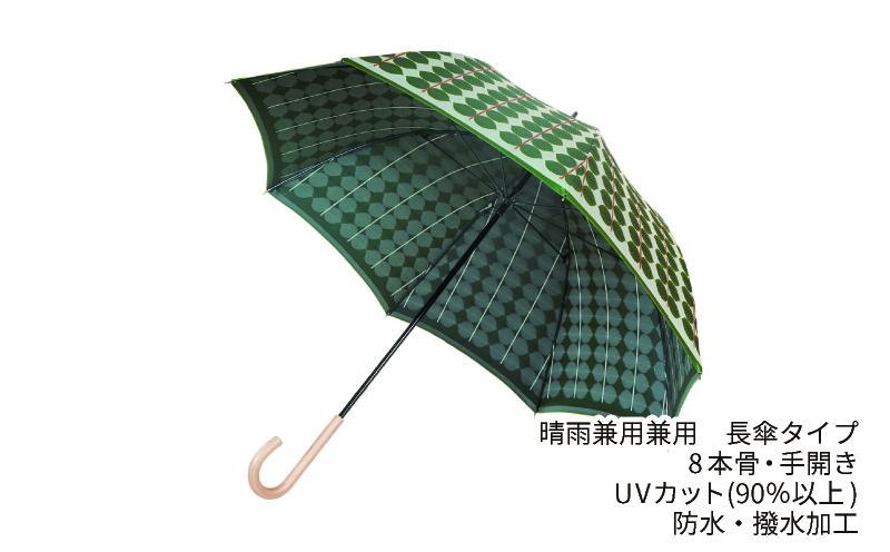 【槙田商店】 婦人長傘 StigL. ベルサ(グリーン) 職人が作る日本製の晴雨兼用婦人傘 かさ 雨具 高級 晴雨 兼用 UV 日焼け ギフト ファッション 日傘 プレゼント 化粧箱 老舗