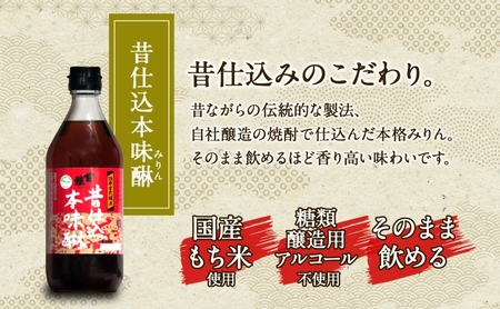 本みりん おためし2種 セット 化粧箱入り 各1本 計2本 甘強本みりん 1000ml PET 昔仕込本みりん 500ml瓶 調味料 本味醂 みりん 味醂 本格 甘み 旨味 料理 無着色 国産 御礼 