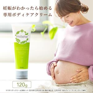 mitete マタニティクリーム 120g 妊娠線 クリーム 産前 産後◇